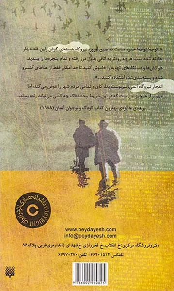 باران مرگ